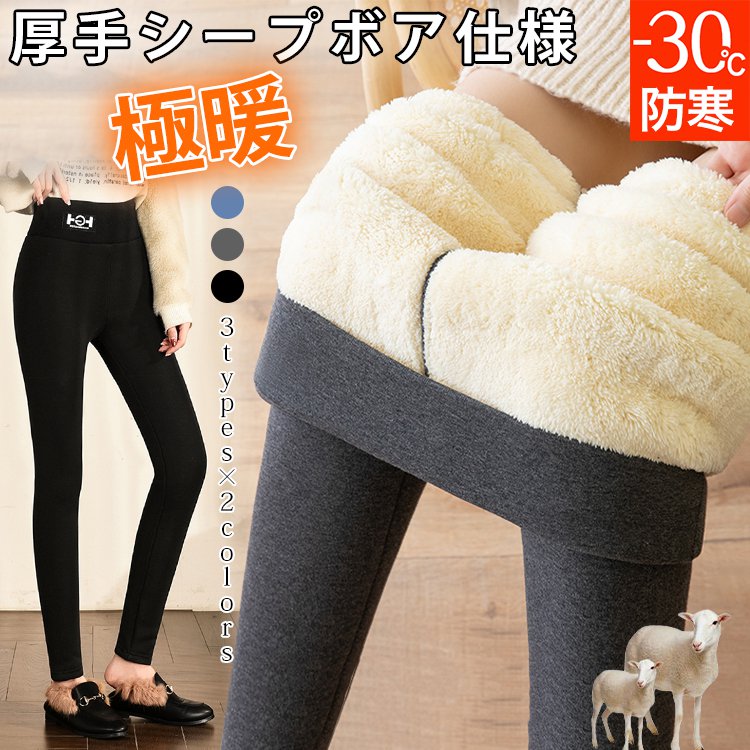 裏ボア美脚レギンス