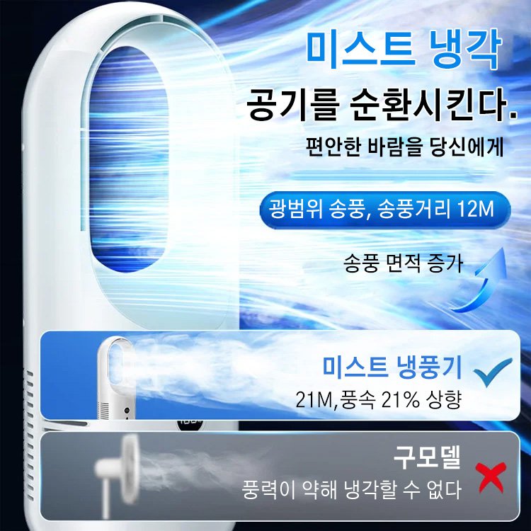 시원한 블레이드리스 팬  