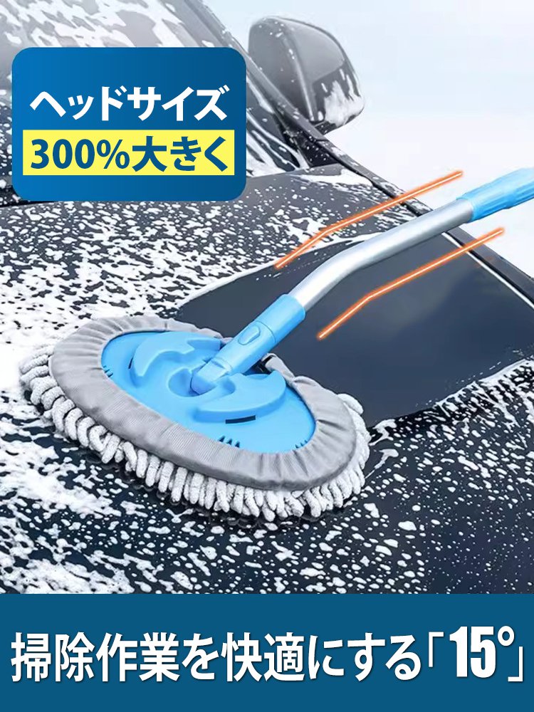 伸縮式洗車モップ