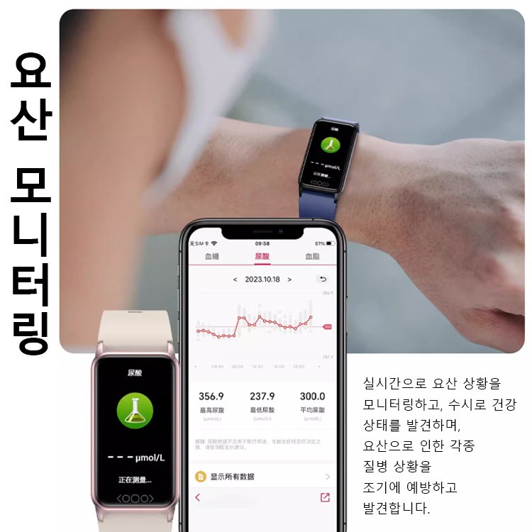TK71Pro 요산혈당심박수 스마트밴드