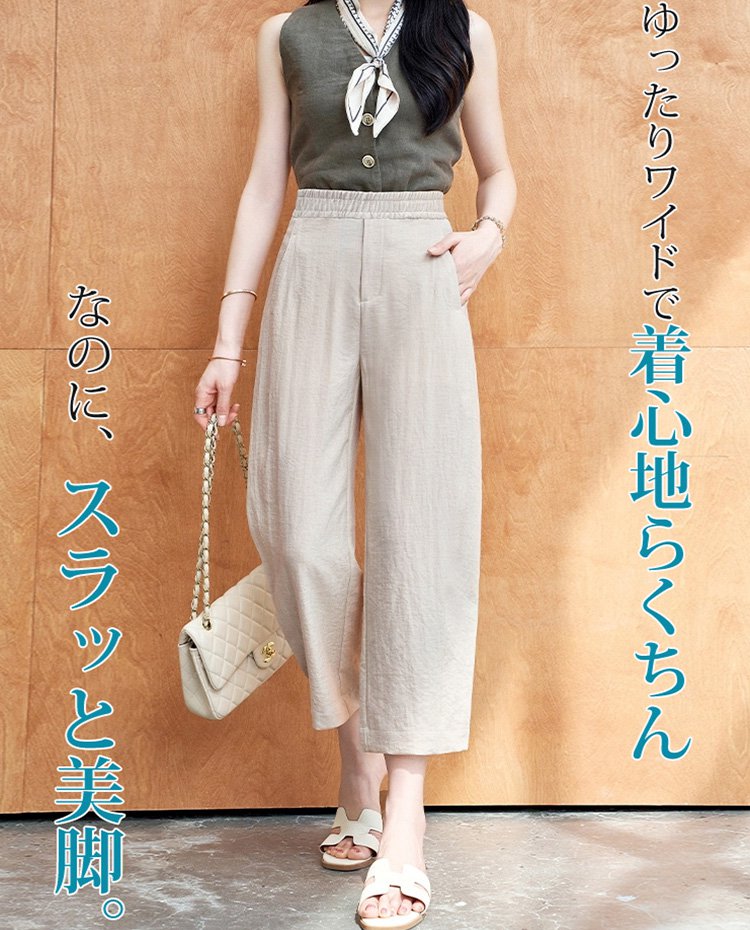 美脚リネンパンツ