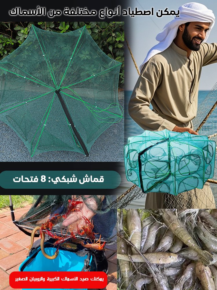 مصيدة صيد أوتوماتيكية محمولة قابلة للطي