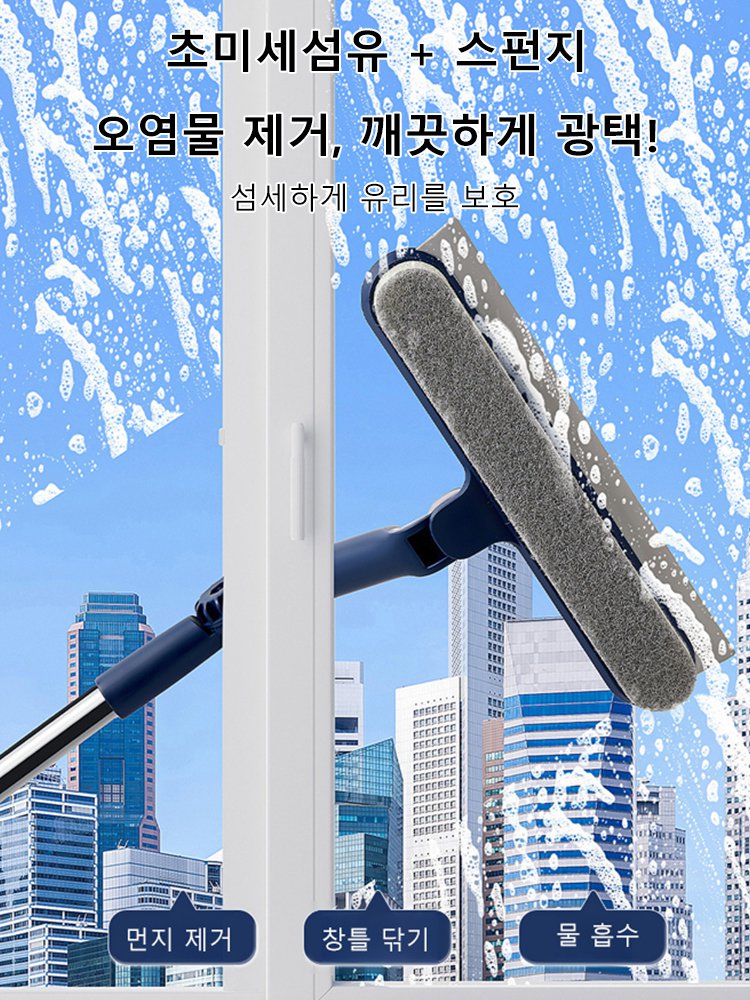 다기능 만능 연장 창문 청소기 닦이