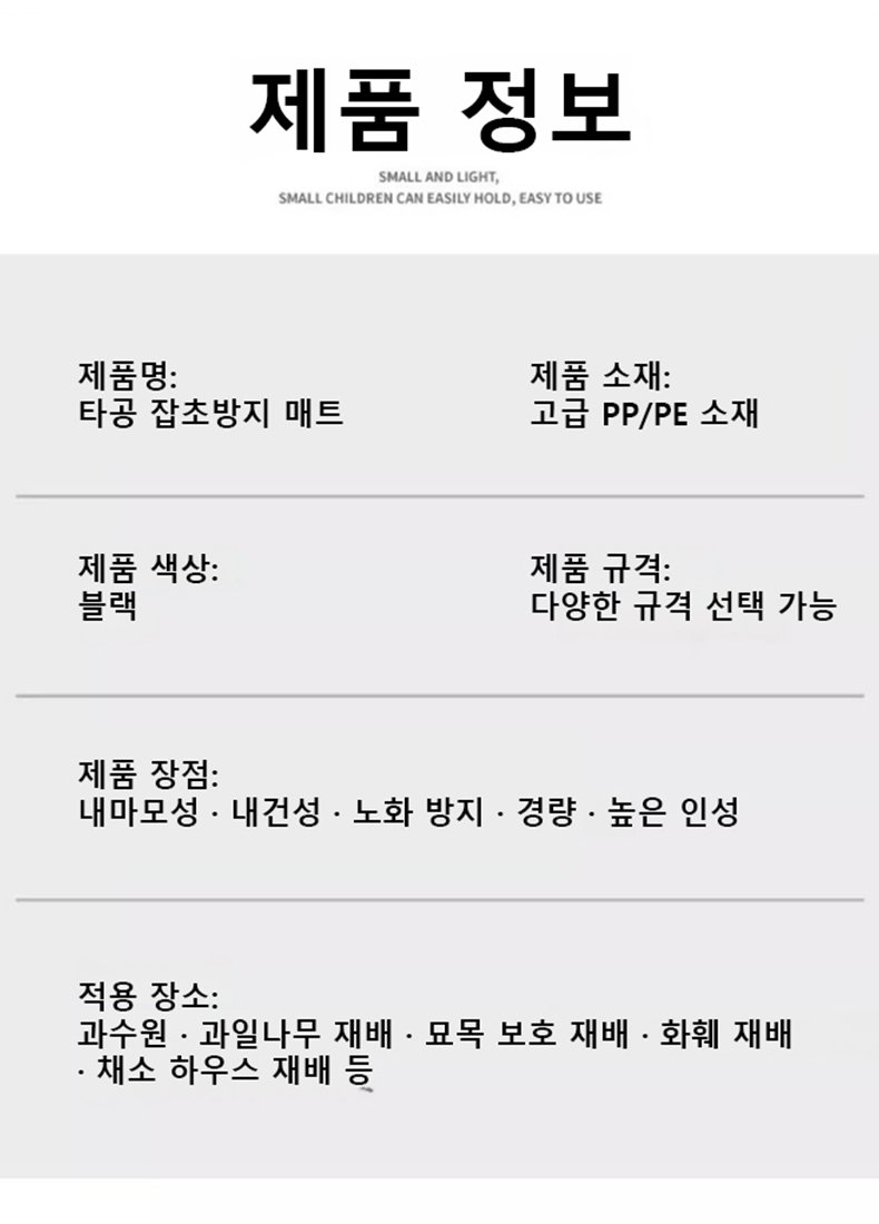 타공 나무용 방초매트