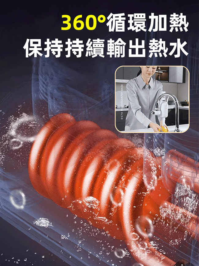 免拆卸即熱式三秒速熱水龍頭