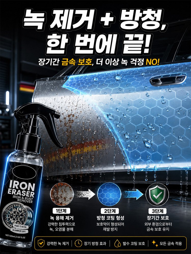 자동차 강력 녹제거 방청 금속 클리너 스프레이