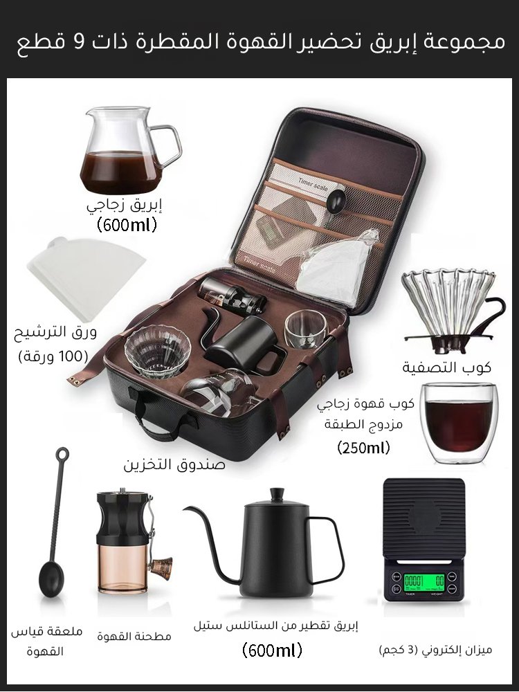 مجموعة قهوة متعددة القطع "ماستر طحن"