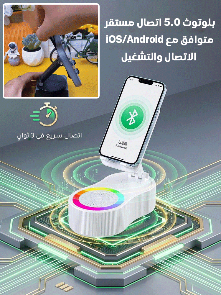 مكبر صوت متعدد الوظائف مع حامل هاتف قابل للتعديل