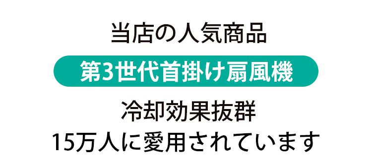 首掛け扇風機 正面画像
