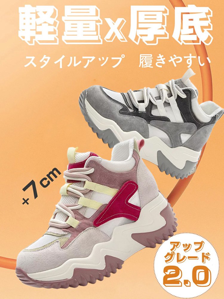 「7cm身長アップ」厚底スニーカー