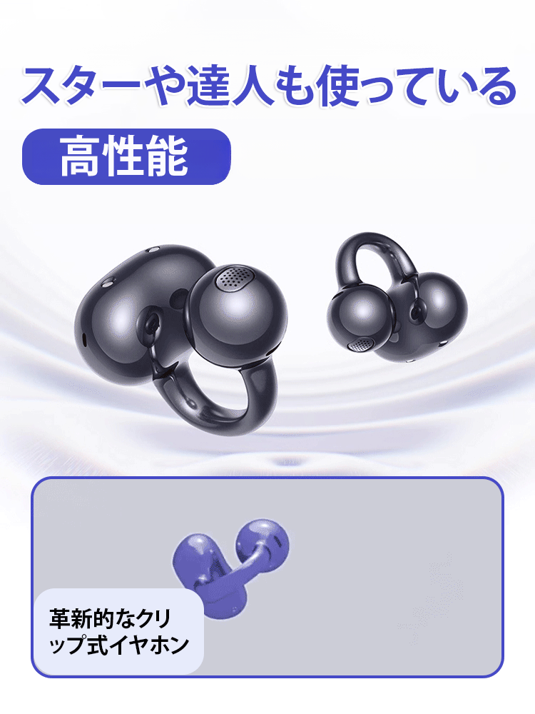 クリップ式骨伝導Bluetoothイヤホン