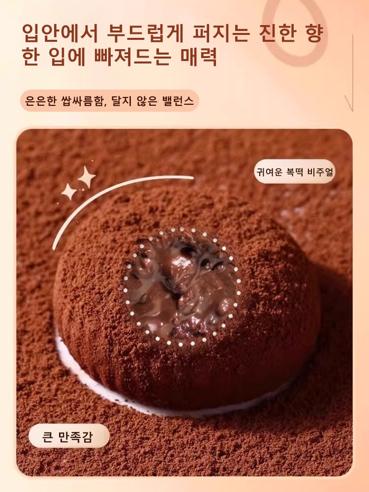 구름 생초코 찹쌀 복떡