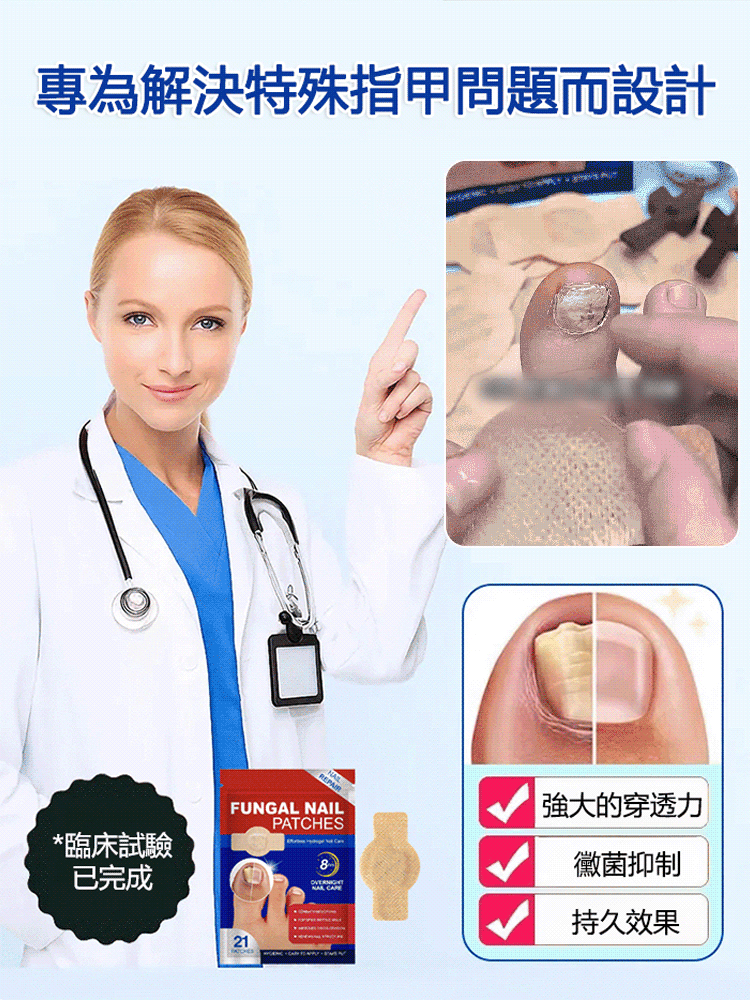 指甲修護矯正抑菌貼