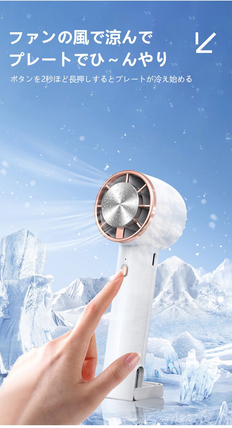 手に持てるコンパクトな冷却プレート付き扇風機
