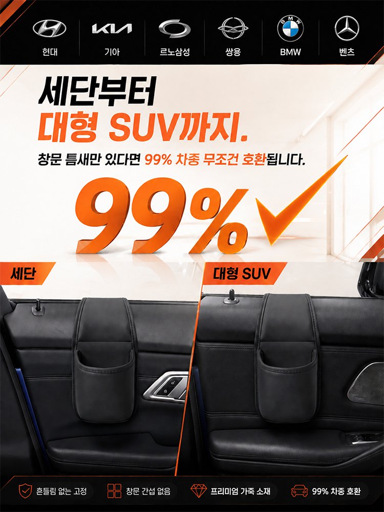 문틈에 쏙 끼우는 차량용 창문 거치형 컵홀더 수납 포켓