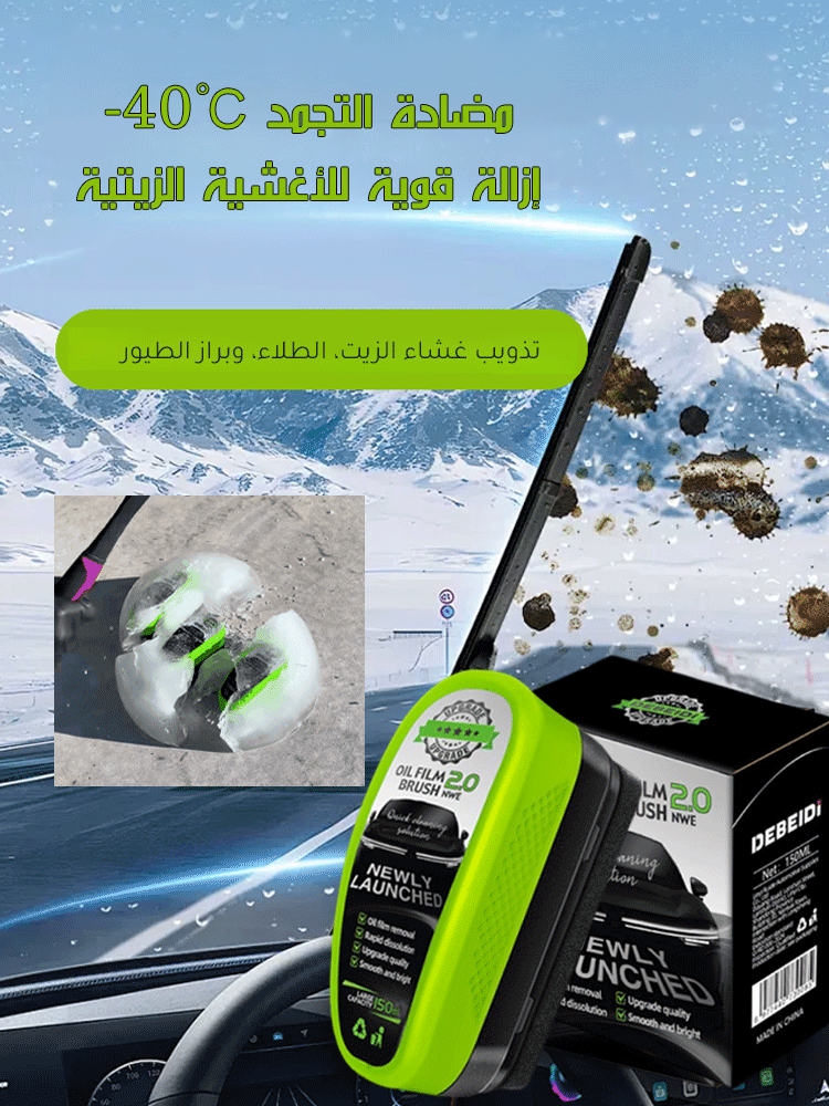 فرشاة تنظيف غشاء الزيت الأخضر الجديدة من Debeidi 2.0