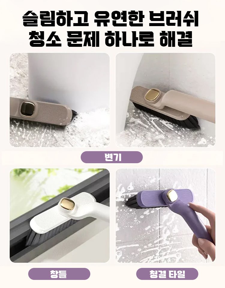 【브러쉬 집게 일체】다용도 틈새 청소 브러쉬