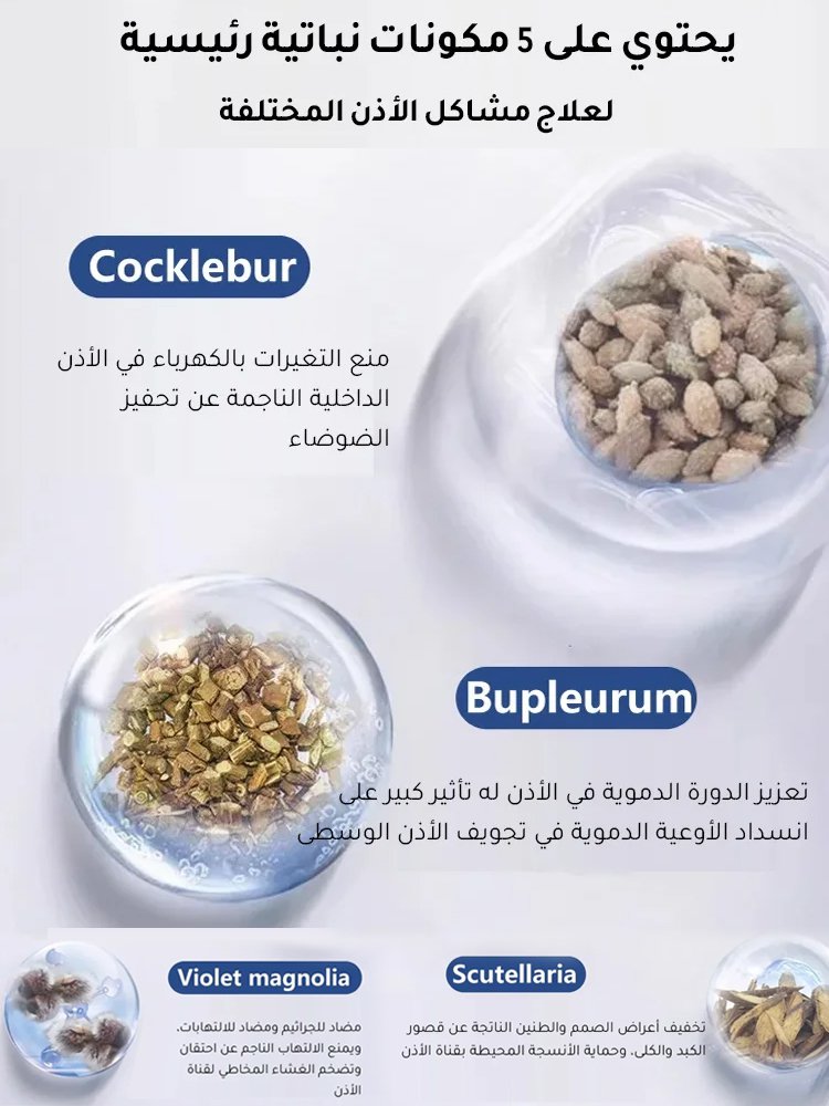 رذاذ تحسين طنين الأذن (العناية بصحة الأذن)