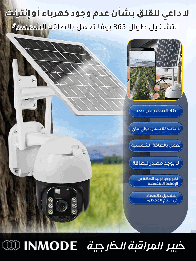 كاميرا مراقبة لاسلكية تعمل بالطاقة الشمسية، لا حاجة إلى توصيل بسلك الكهرباء أو الاتصال بواي فاي