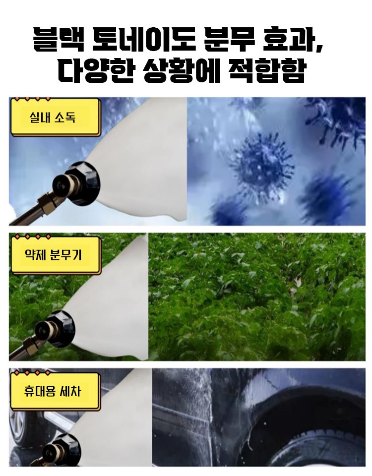 【업그레이드 2.0】블랙 토네이도 다방향 조절 분사기