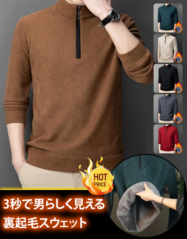 ハーフジップハイネック裏起毛スウェット