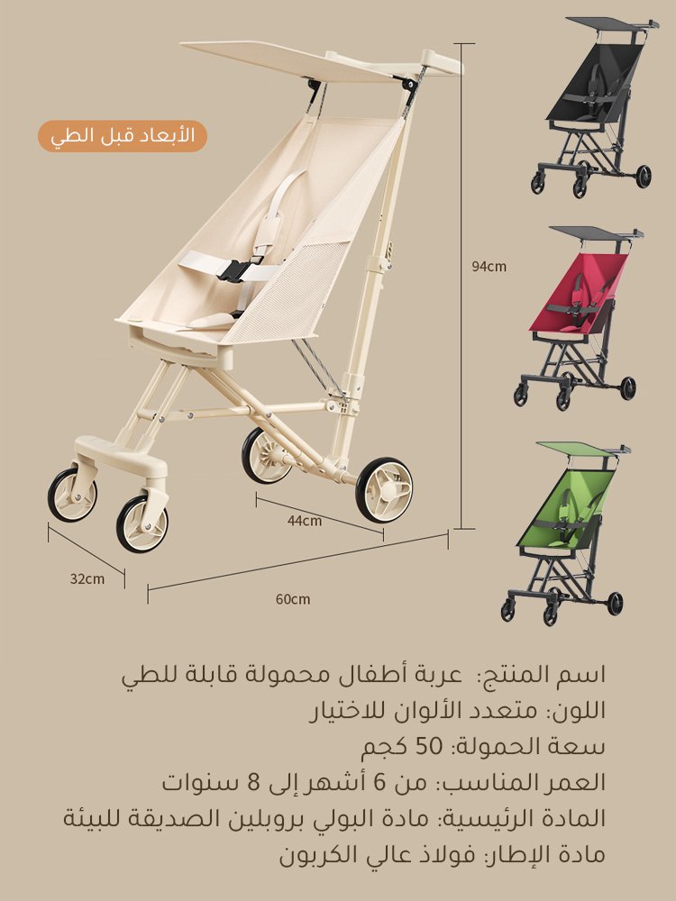 《قابلة للوضع في الجيب》 عربة أطفال محمولة قابلة للطي