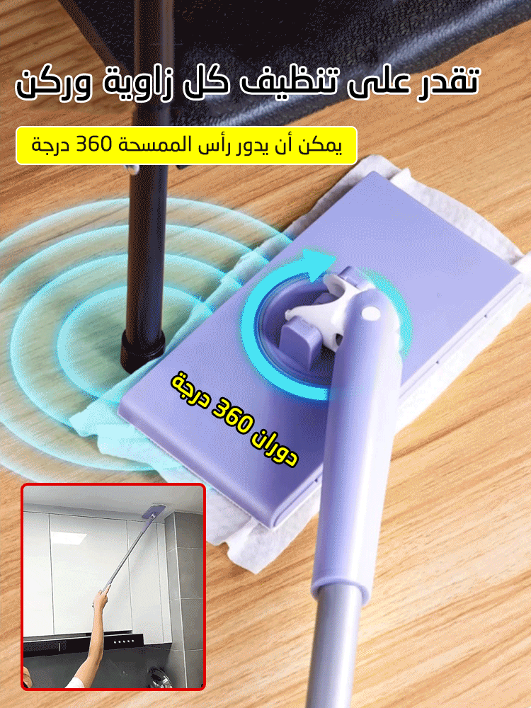 ممسحة عملية مع منديل تنظيف ذاتي الاستبدال