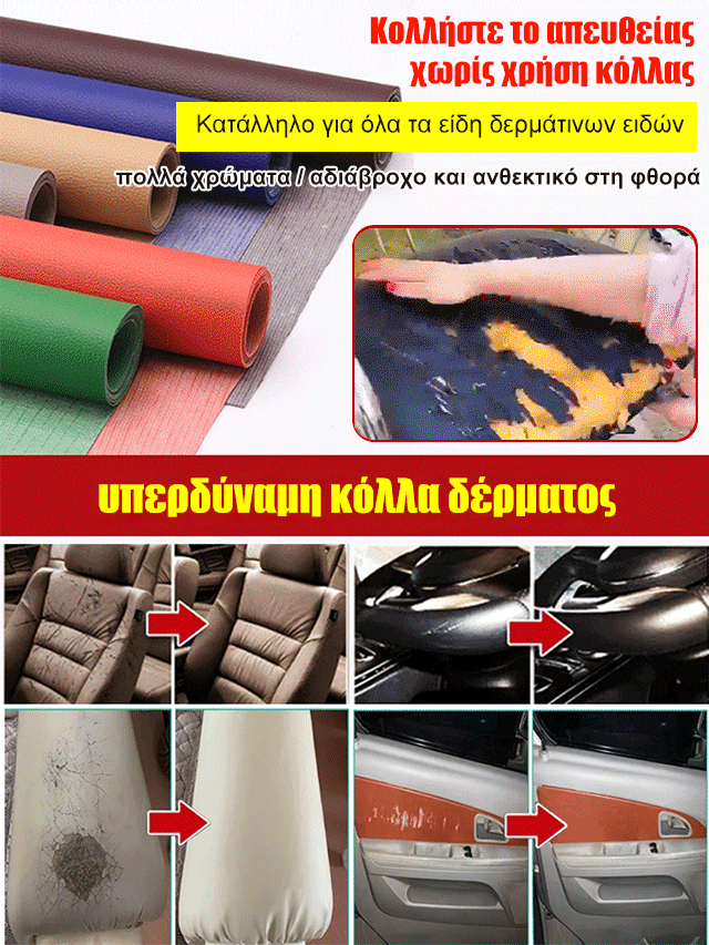 επιδιόρθωση καναπέ με αυτοκόλλητο δερμάτινο patch