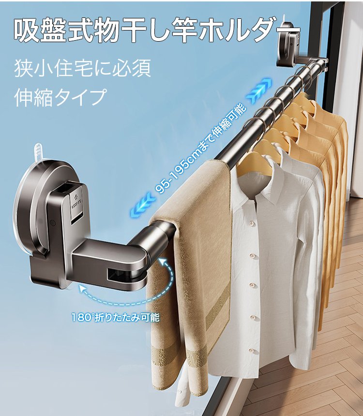 吸盤式物干し竿ホルダーの正面写真