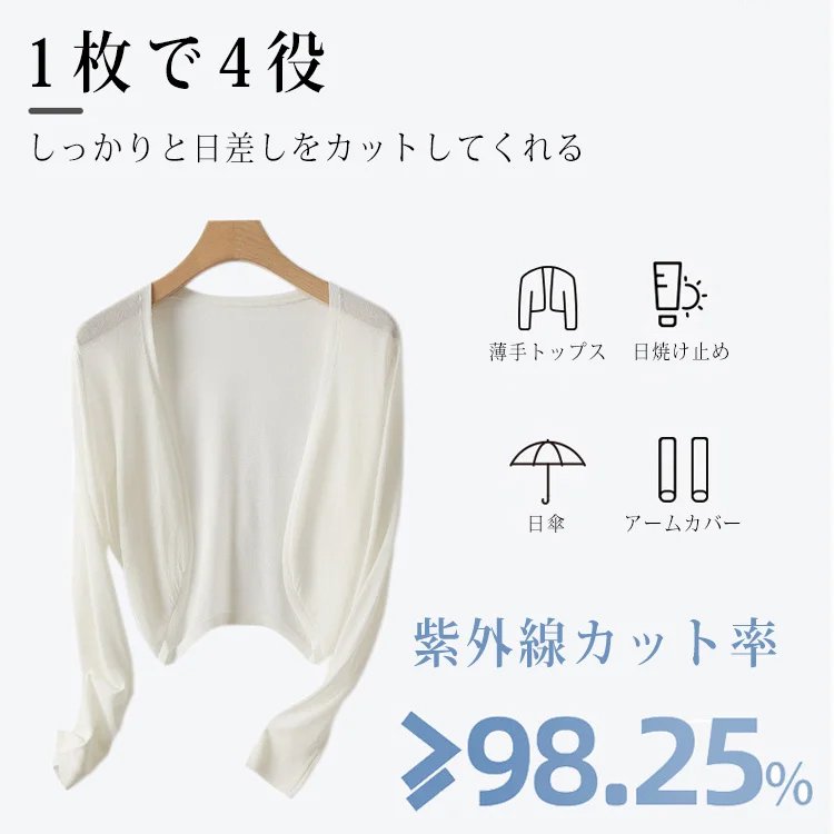 UVカット接触冷感カーディガン