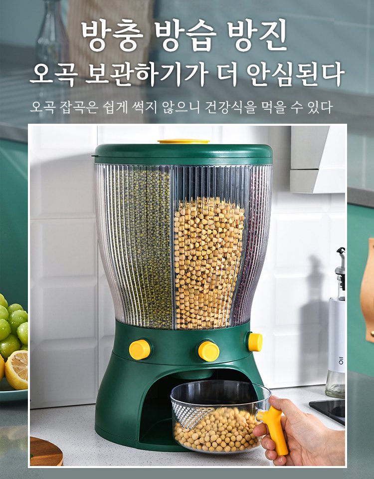 가정용 대용량 오곡 수납통