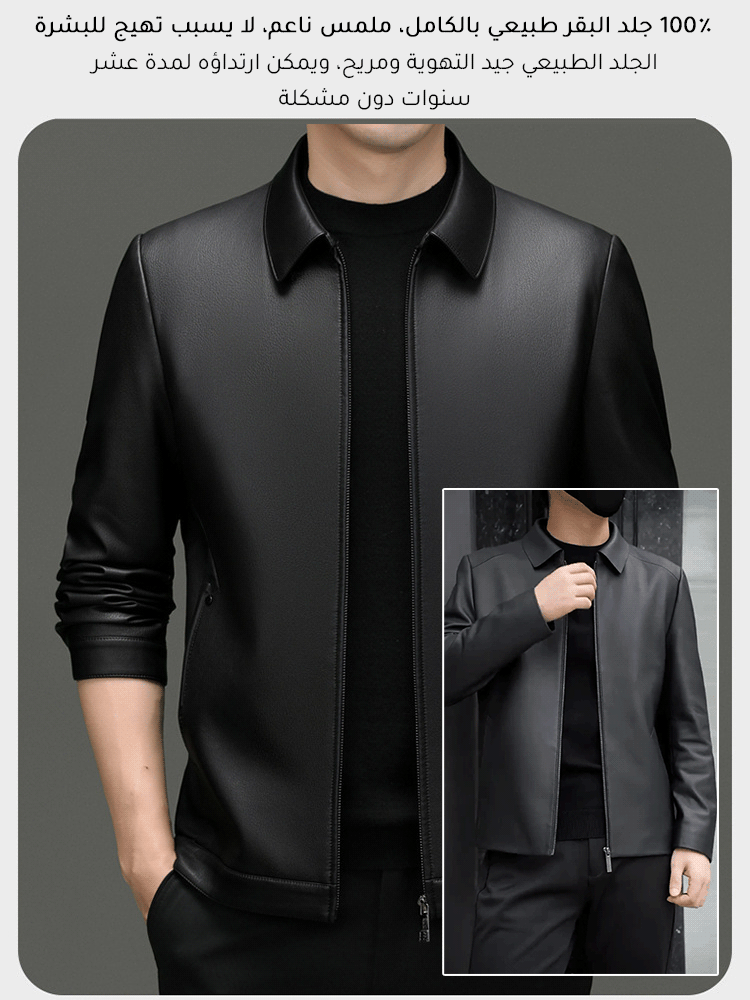جاكيت جلدي رجالي فاخر بالياقة المطوية (استخدام قطعة كاملة من جلد البقر)