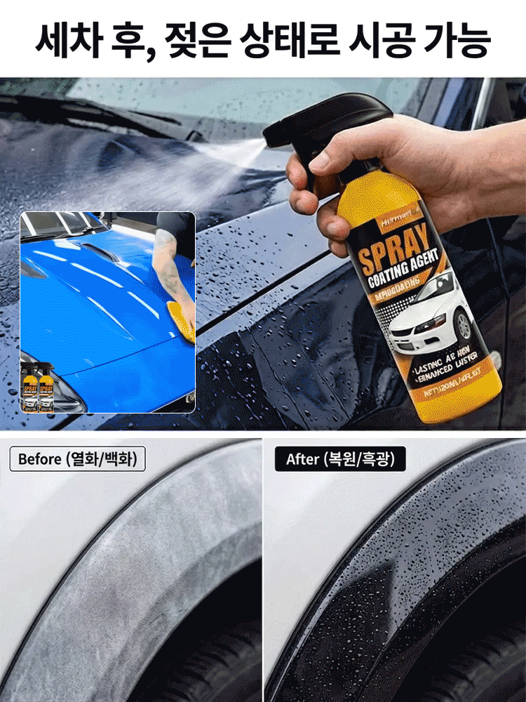 [낡은 차를 새 차로 바꿔보세요] 미국산 수입 자동차 코팅 스프레이