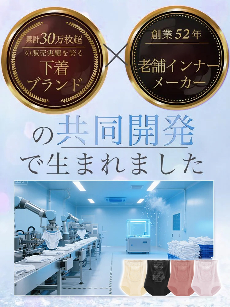 【SNSで話題】シリーズ累計販売10万枚突破！レース切り替えハイウエストショーツ