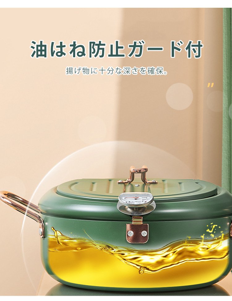 安全設計の温度計付き天ぷら鍋の詳細