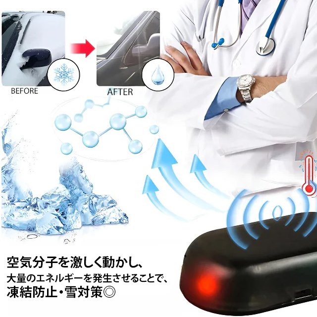 凍結防止・雪対策グッズ