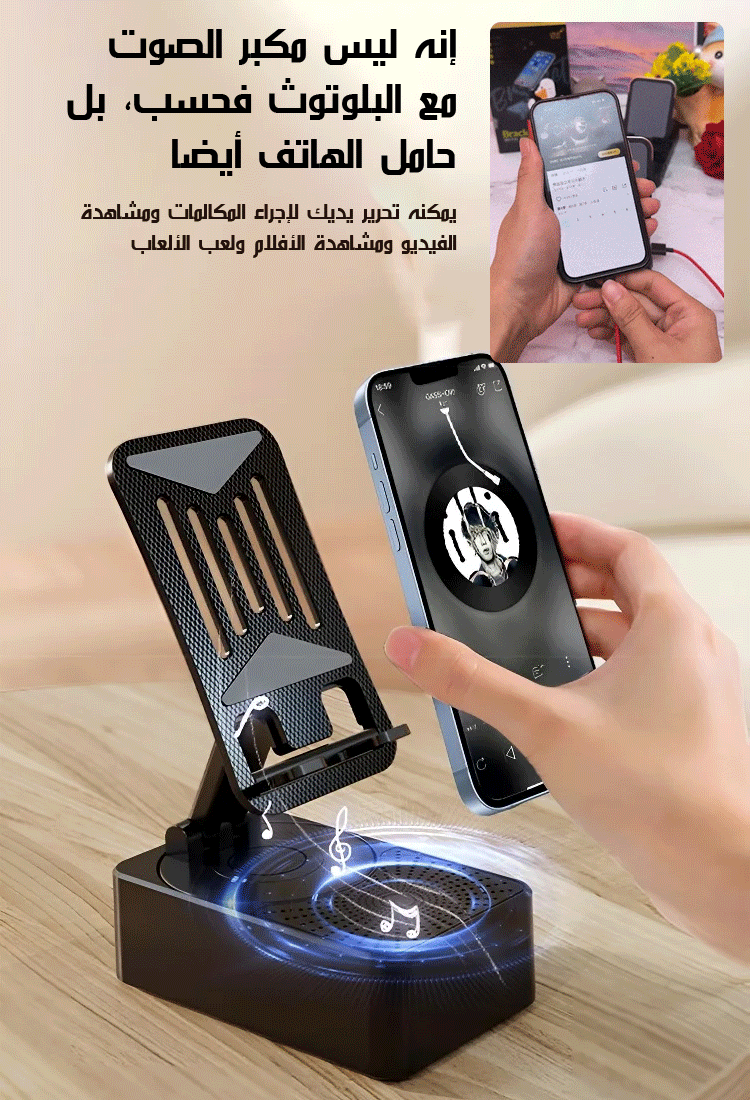 حامل الهاتف ومكبر الصوت والشاحن المحمول 3 في 1 