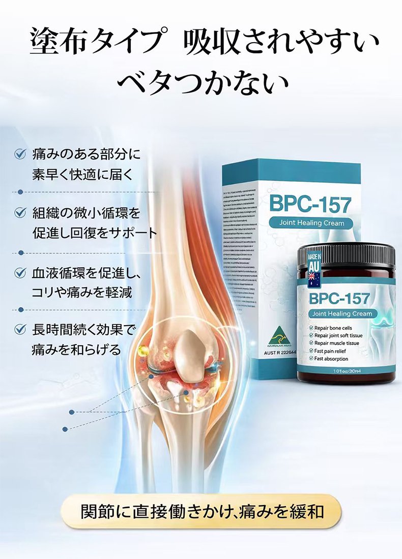 関節ケアクリーム