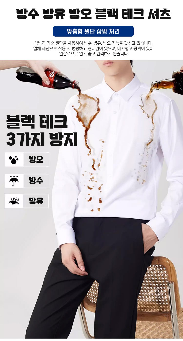 리얼 방수 기능 남성 셔츠 착용샷