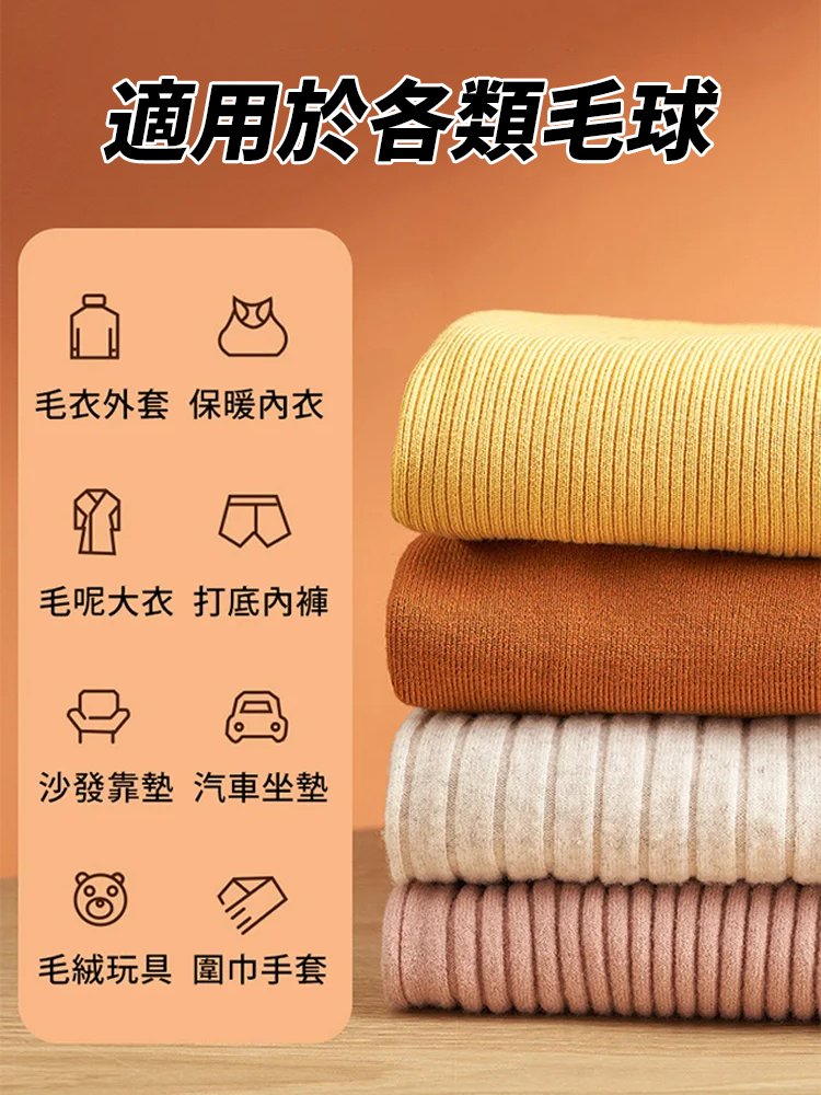 【秒變新衣】全新德國技術毛球修剪器