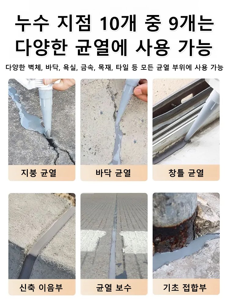 【50년 품질 보증】셀프레벨링 방수 고탄성 크랙 필러
