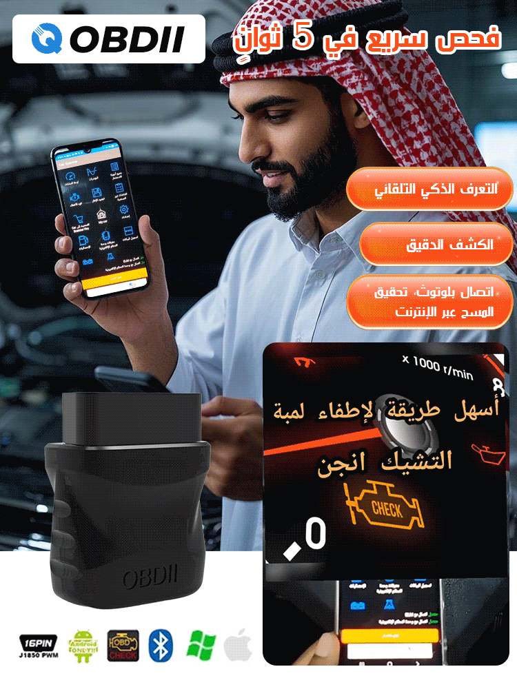 【متوافق مع أبل/أندرويد】 جهاز بلوتوث لكشف أعطال السيارات