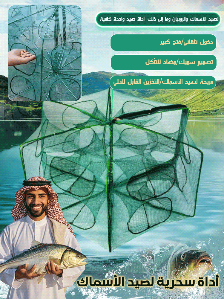 مصيدة صيد أوتوماتيكية محمولة قابلة للطي