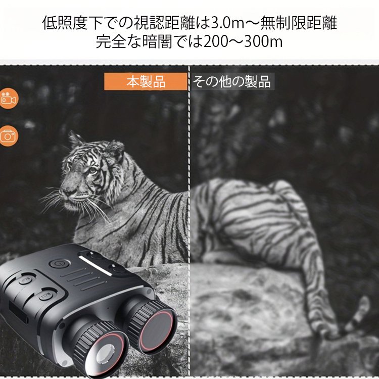 赤外線暗視機能付き双眼鏡