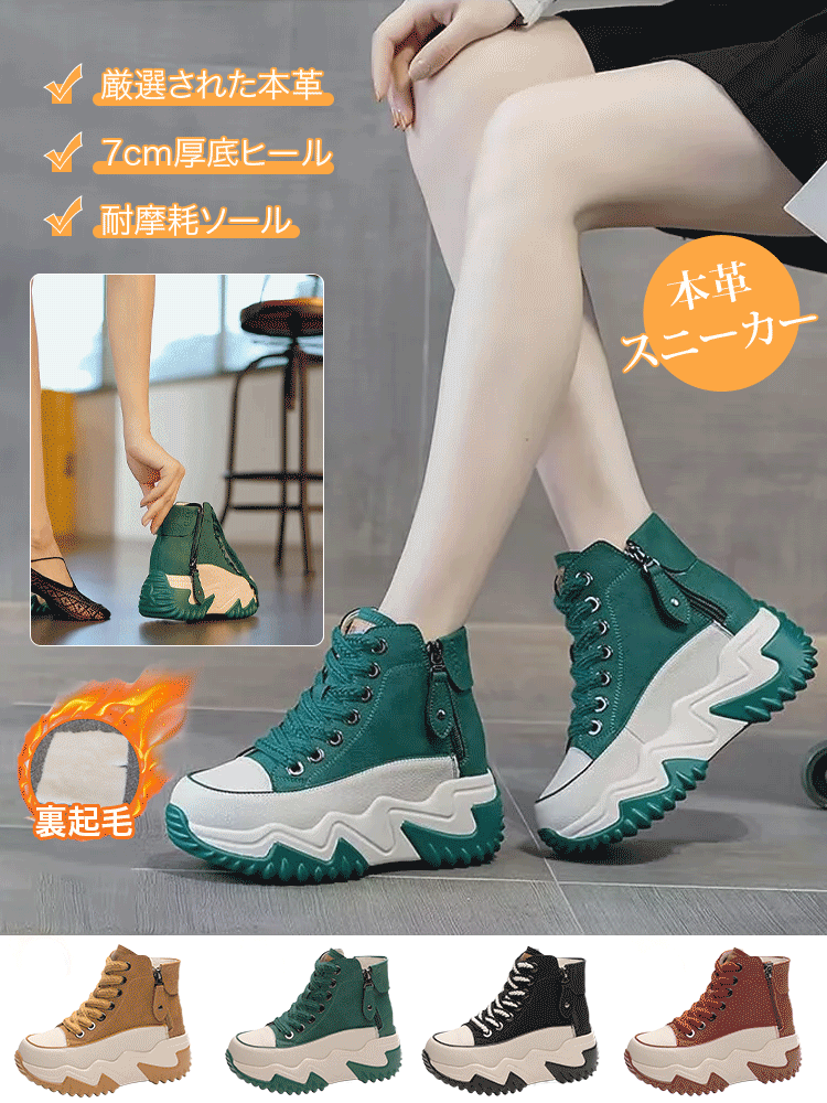 【身長7cmアップ】本革ハイカットスニーカー