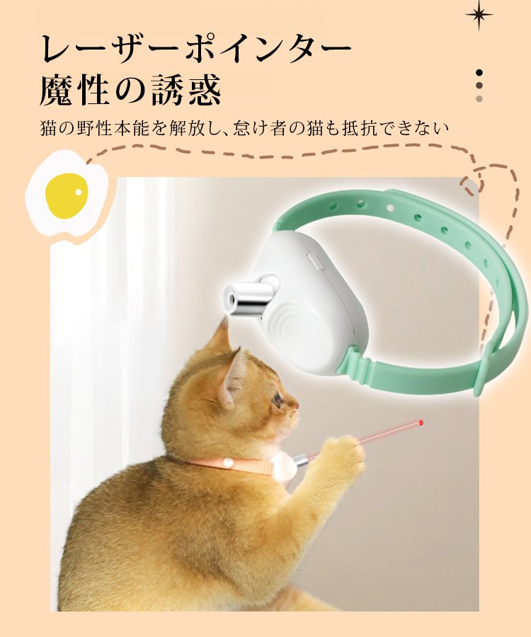 レーザーポインター付き猫用首輪 