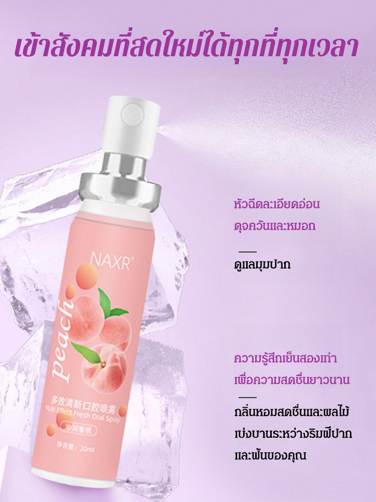 สเปรย์ฉีดปากโปรไบโอติก สดชื่นและฆ่าเชื้อ