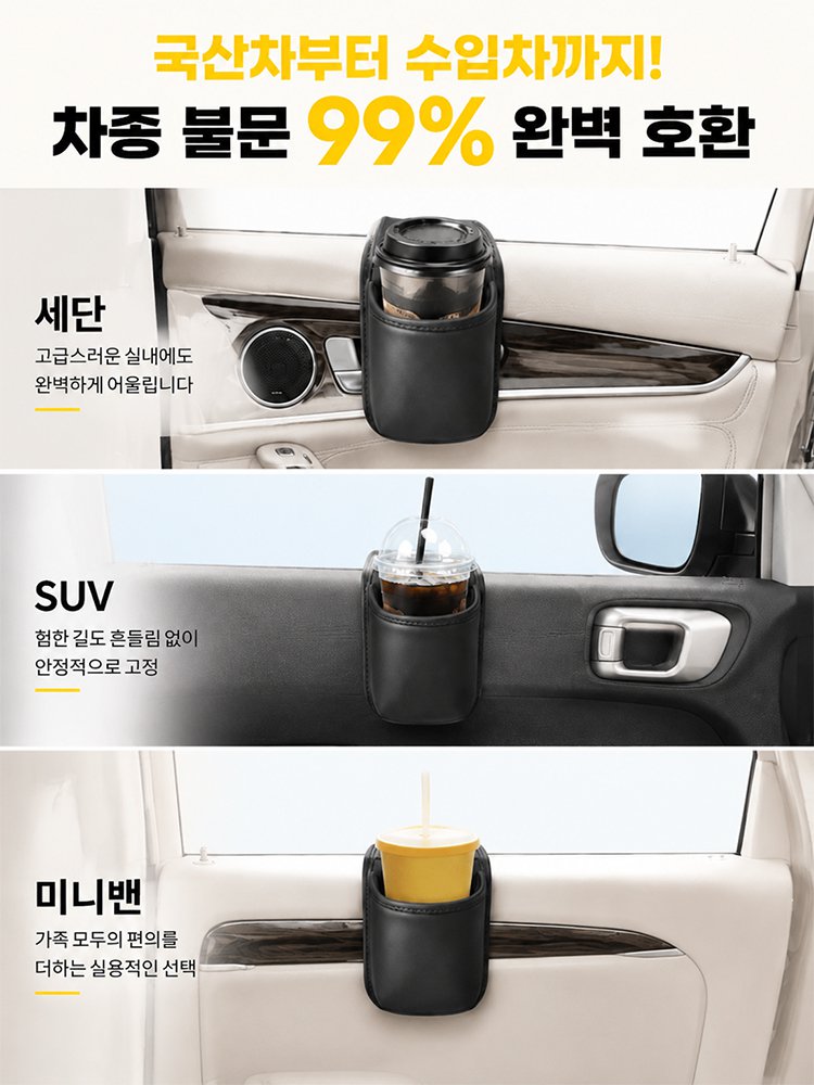 문틈에 쏙 끼우는 차량용 창문 거치형 컵홀더 수납 포켓