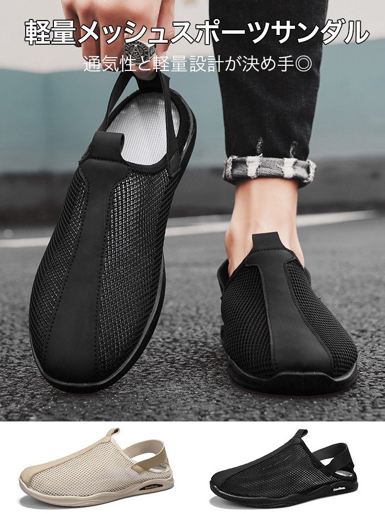 メッシュサンダル