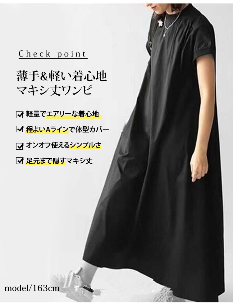 涼感ワンピースのカラーとバリエーション